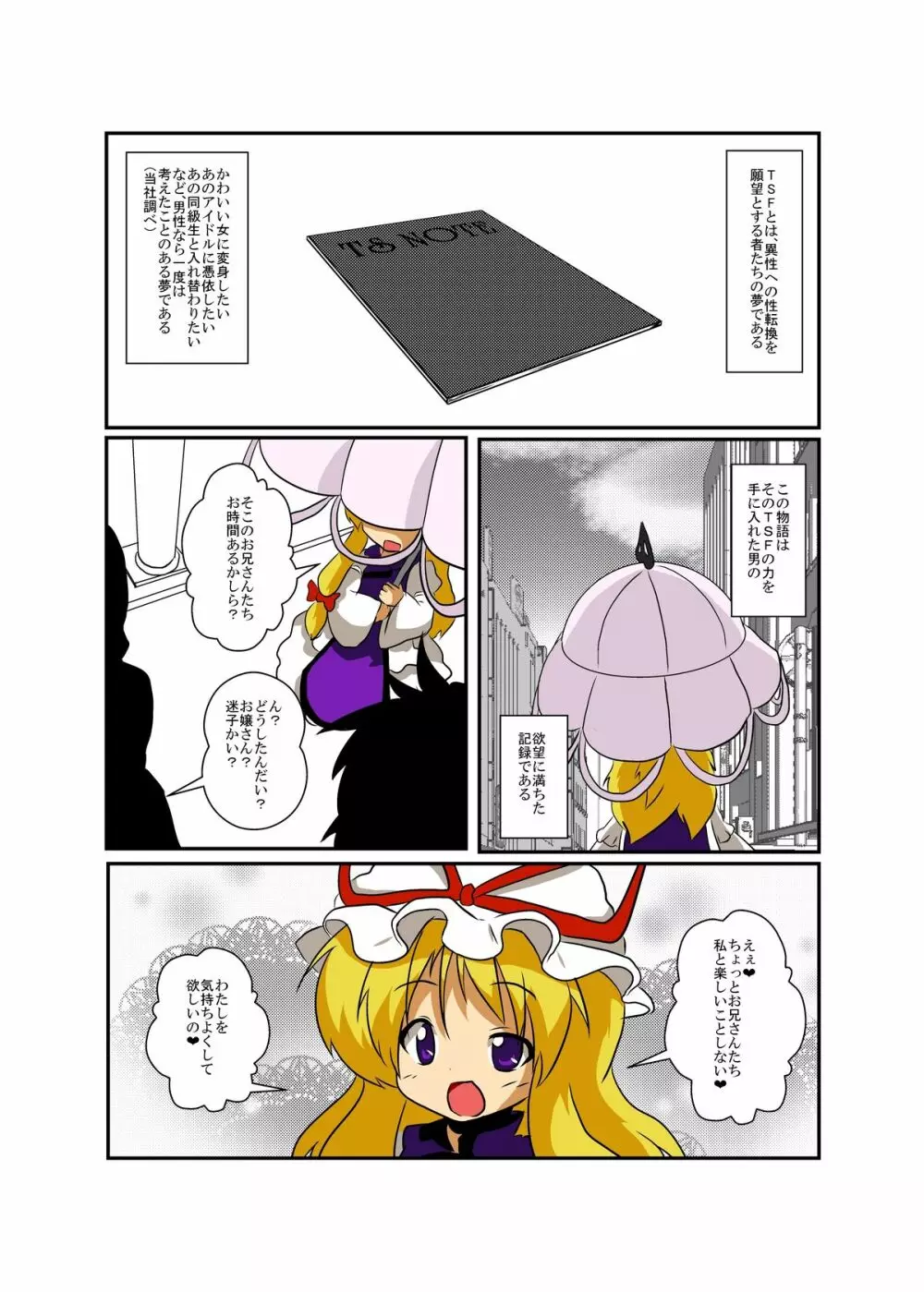 東方TS物語～紫編2～ - page4