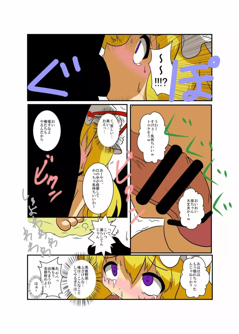 東方TS物語～紫編2～ - page7