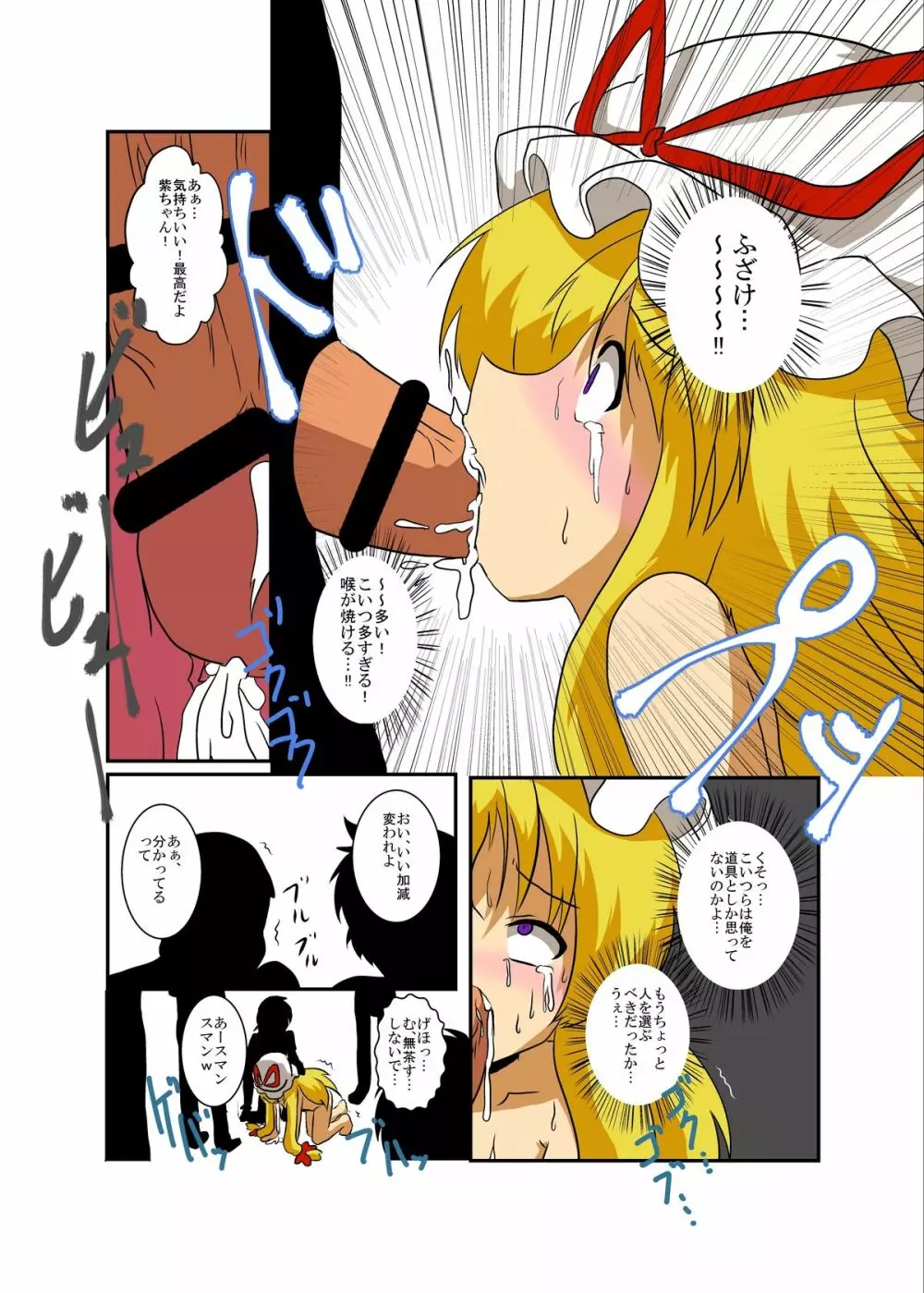 東方TS物語～紫編2～ - page8