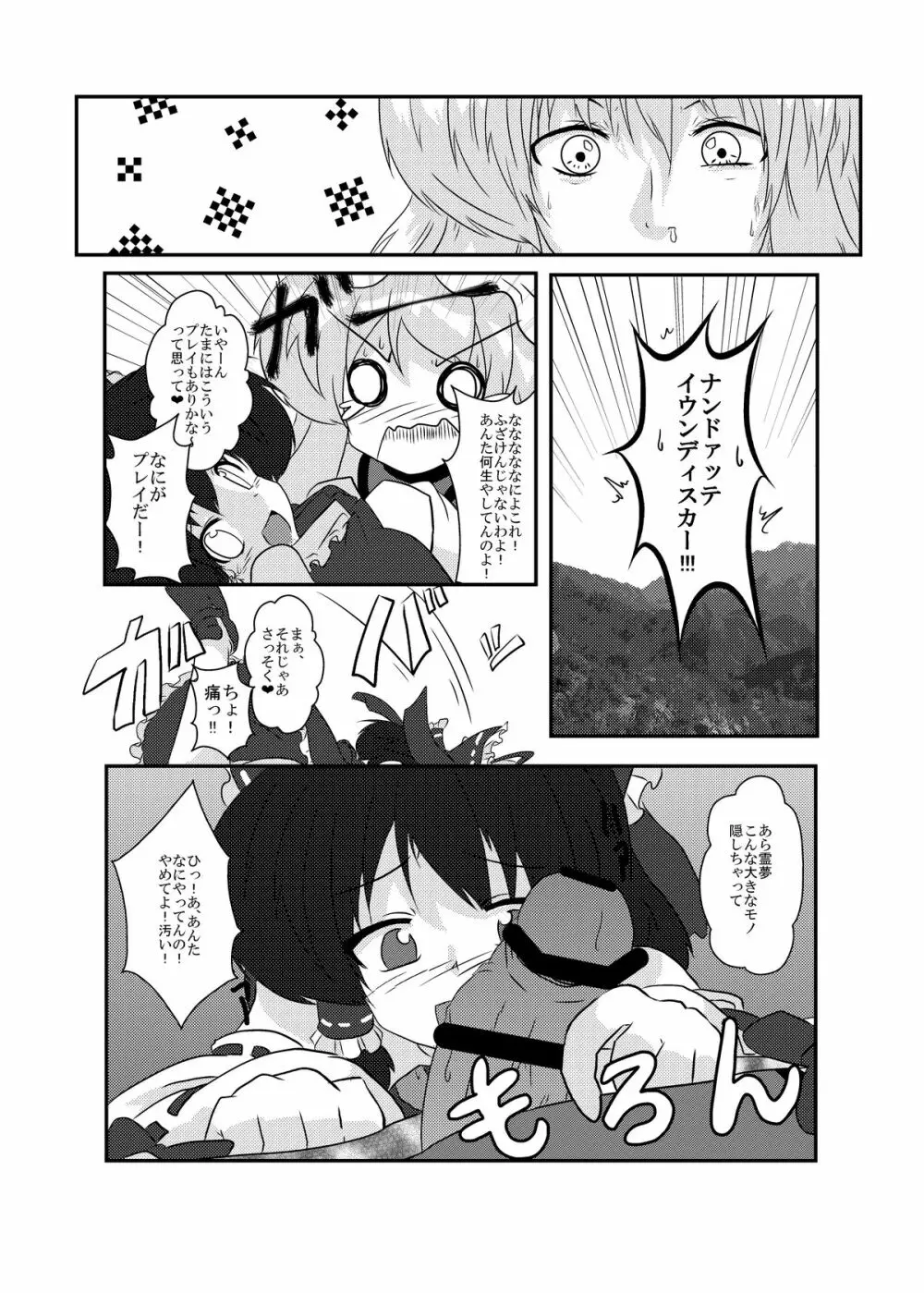 東方心更迭83 - page17