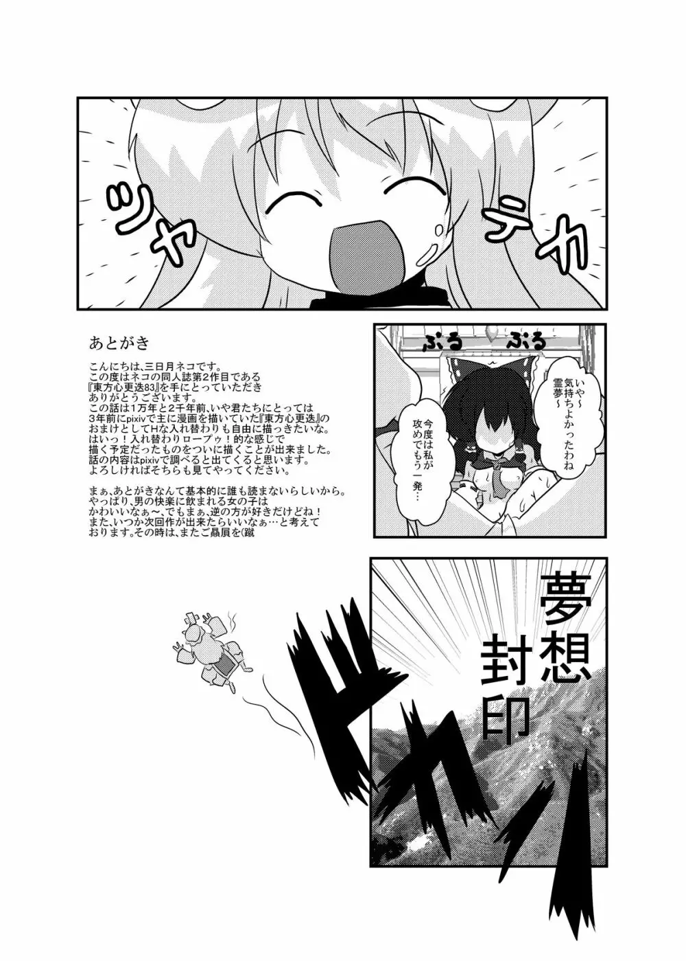 東方心更迭83 - page3