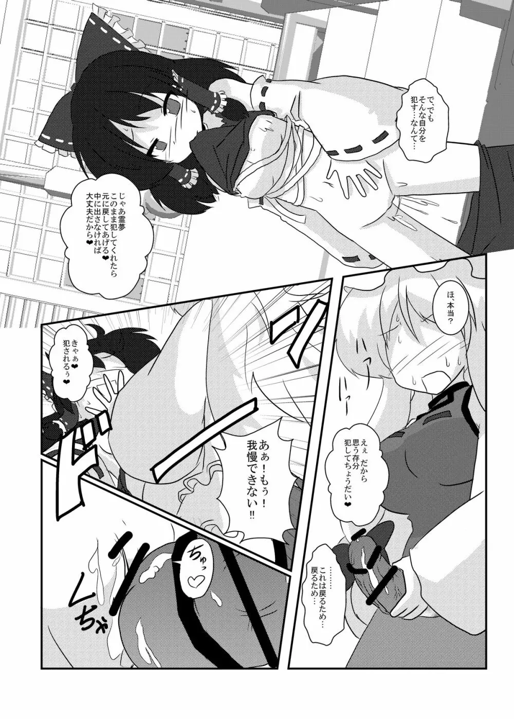 東方心更迭83 - page7