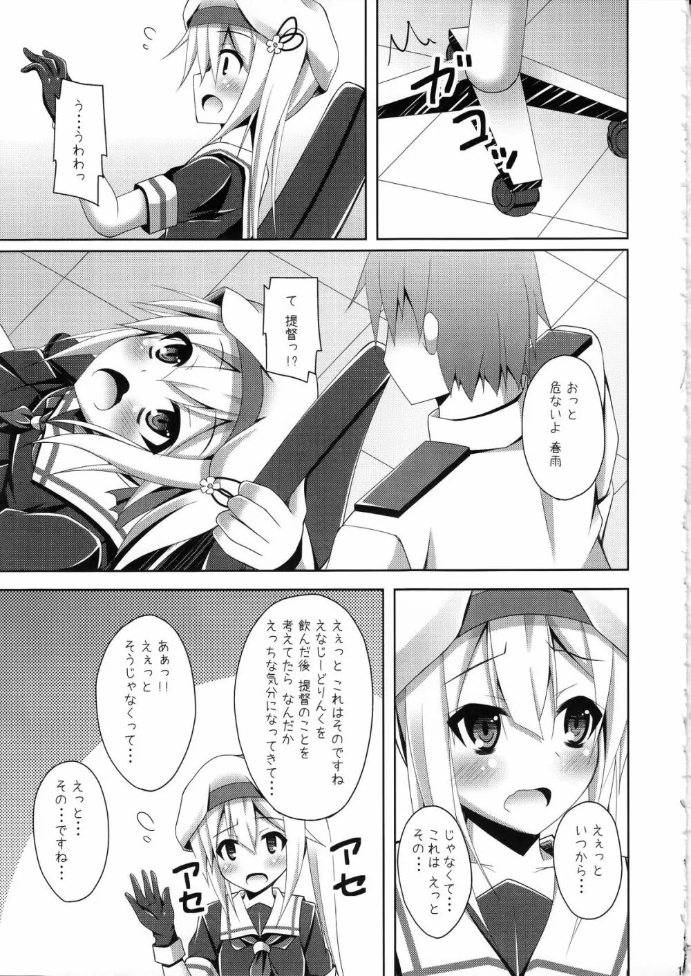 春雨のHはえっちのH - page12
