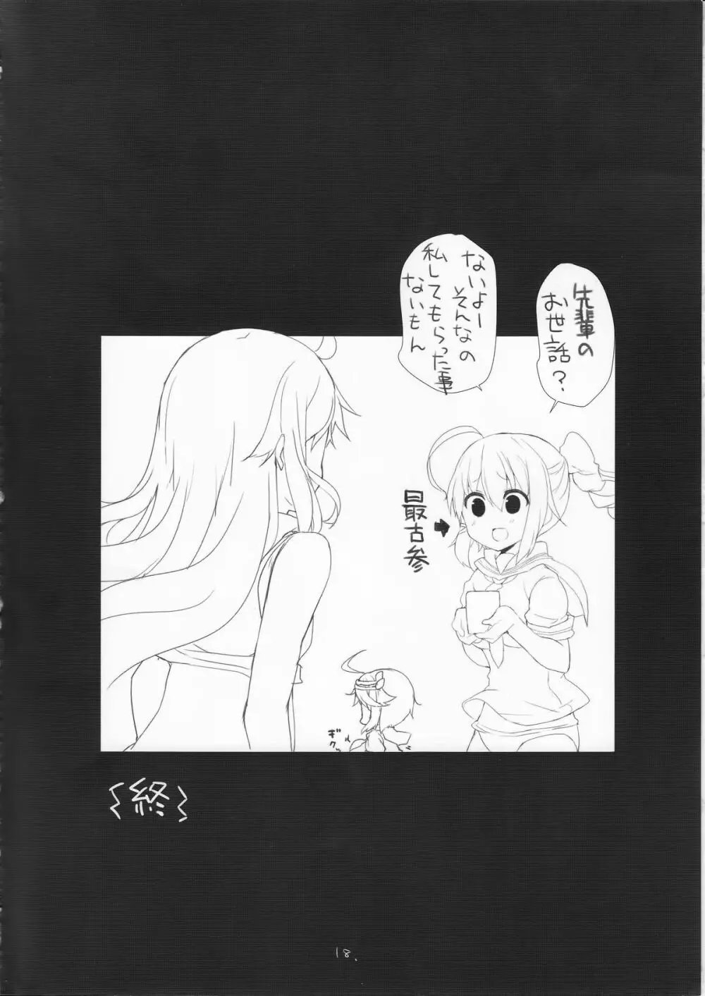 さんそぎょらいですって! - page19
