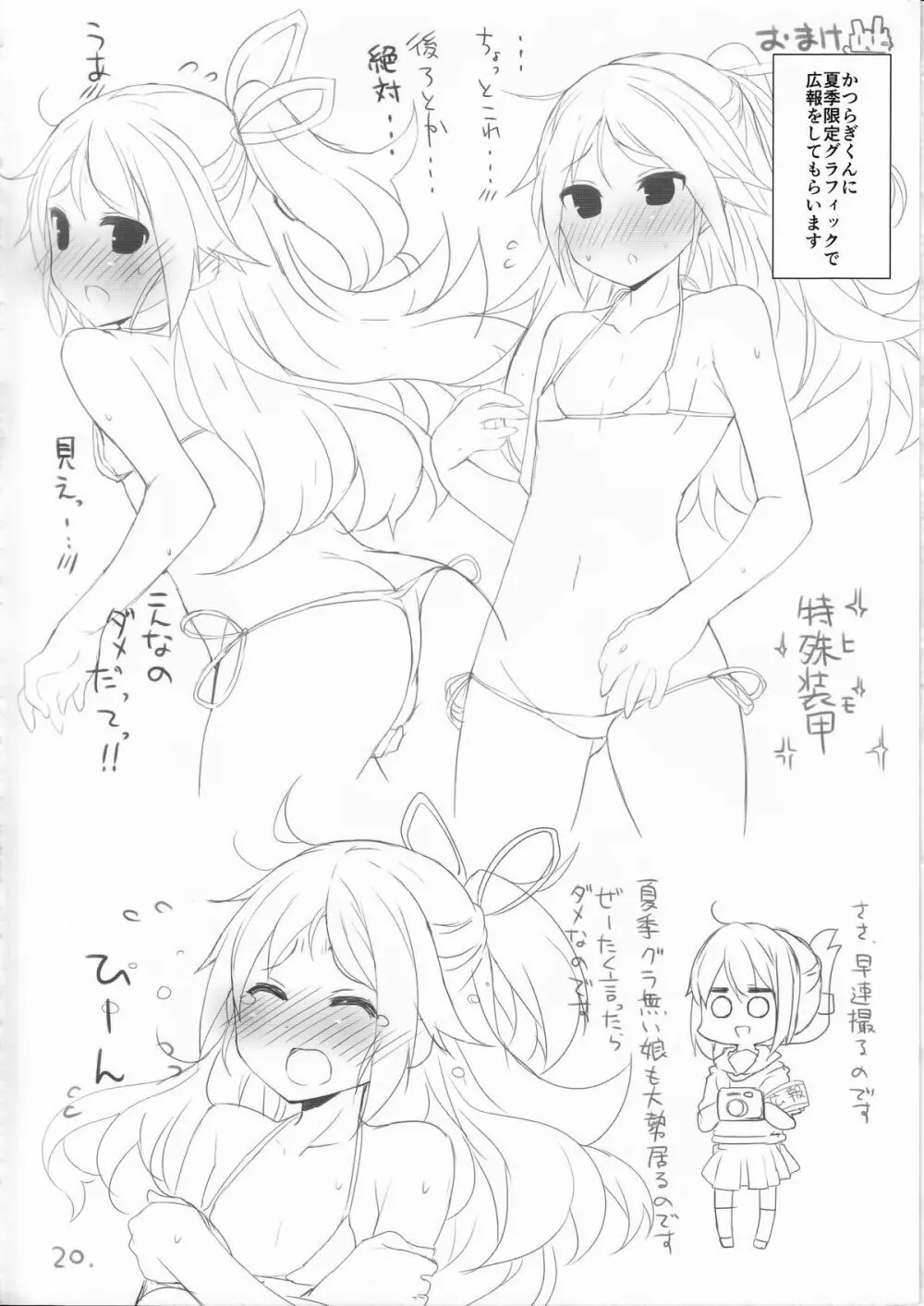 さんそぎょらいですって! - page21