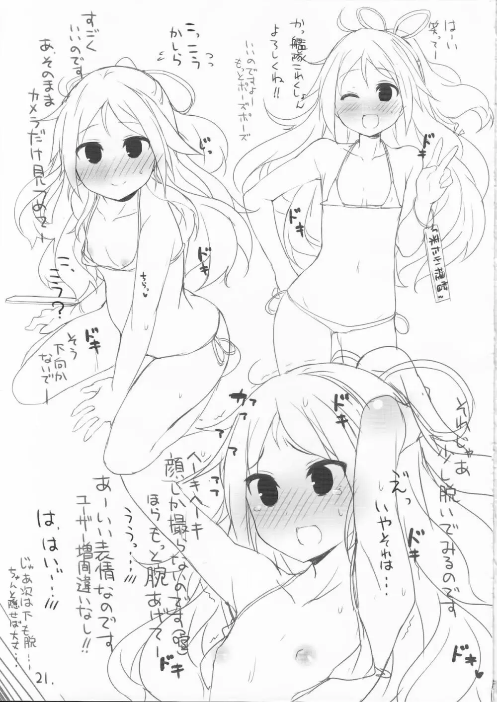 さんそぎょらいですって! - page22