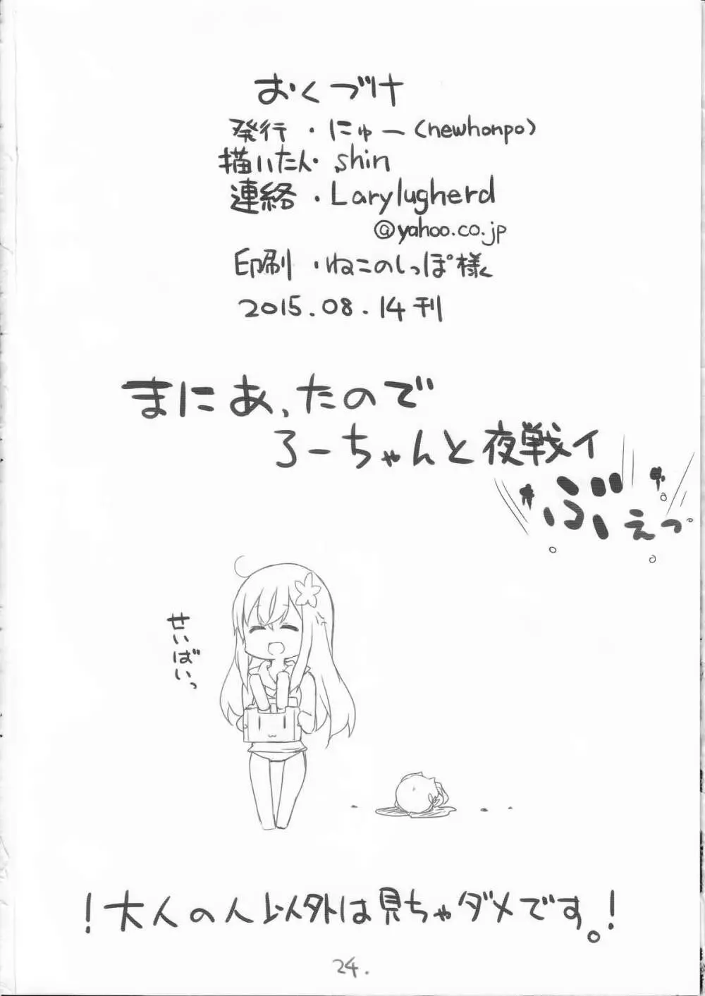 さんそぎょらいですって! - page25