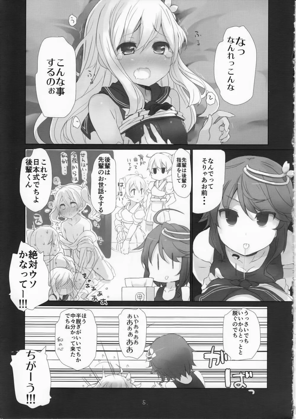 さんそぎょらいですって! - page6