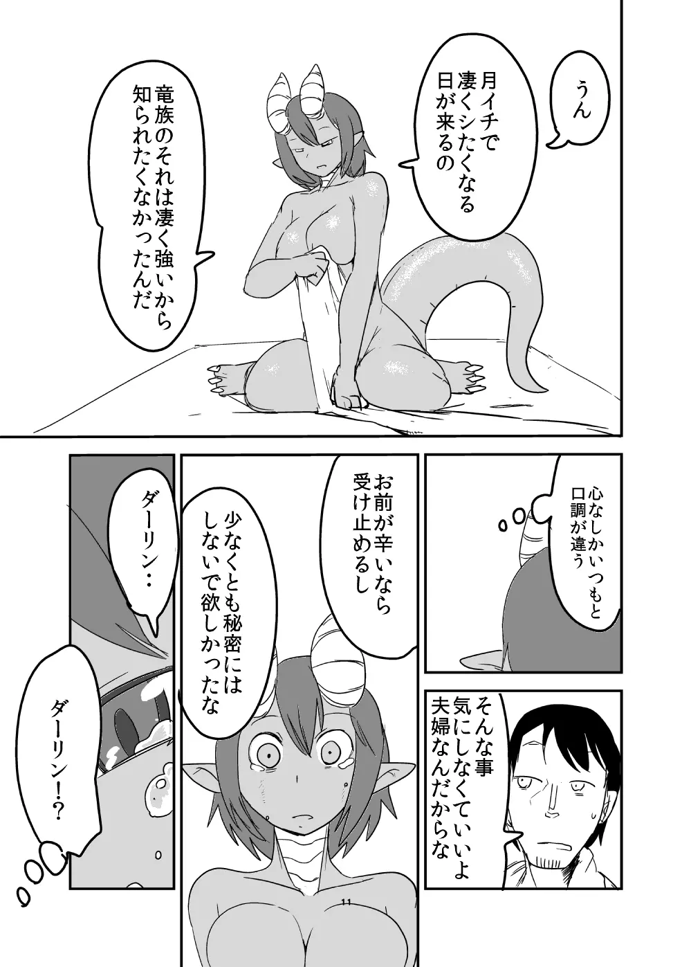 全くもって人外だ!! - page10