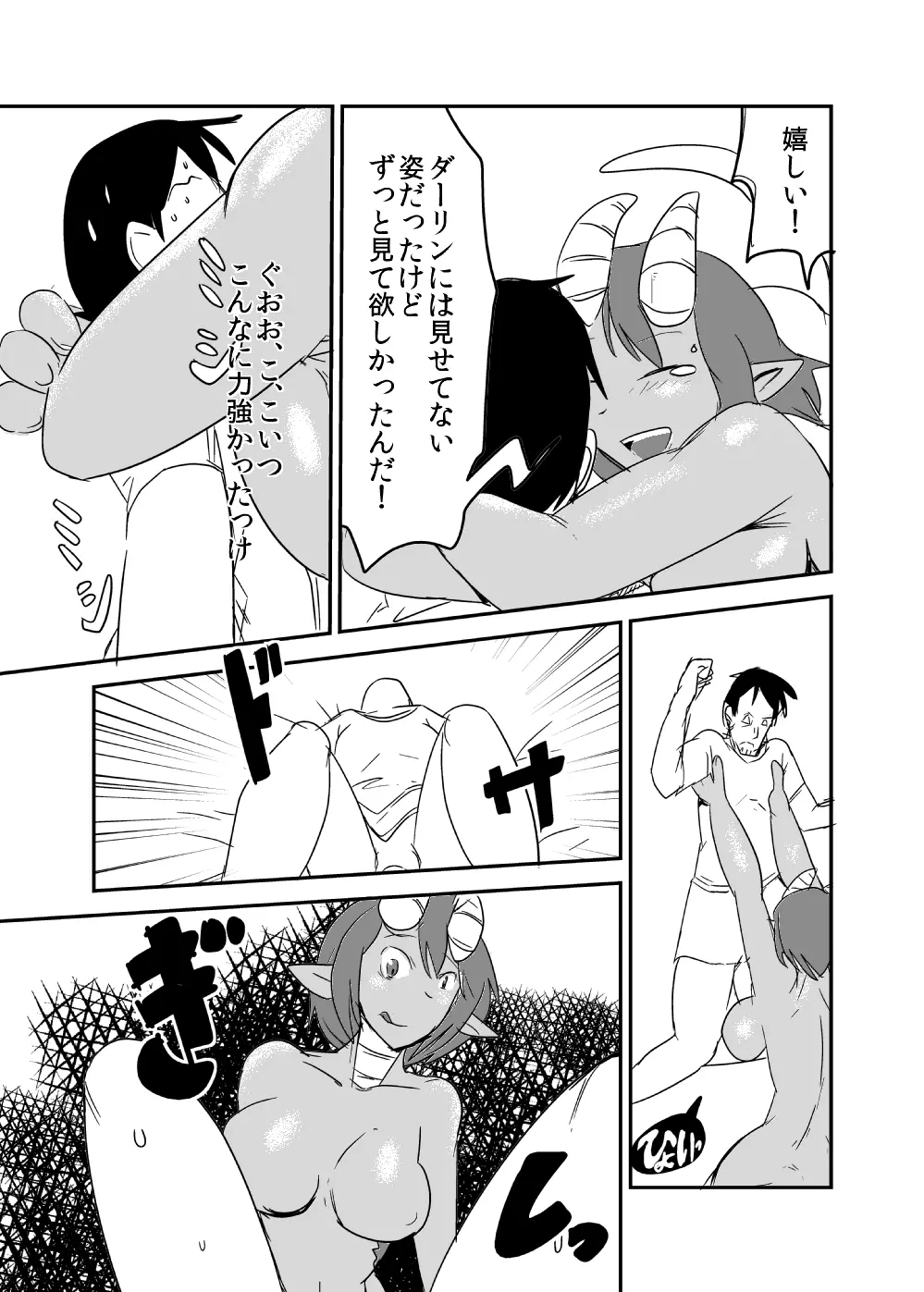 全くもって人外だ!! - page11