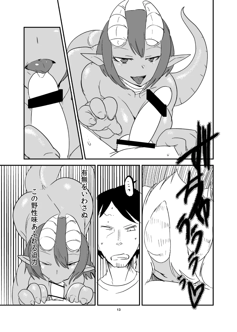 全くもって人外だ!! - page12