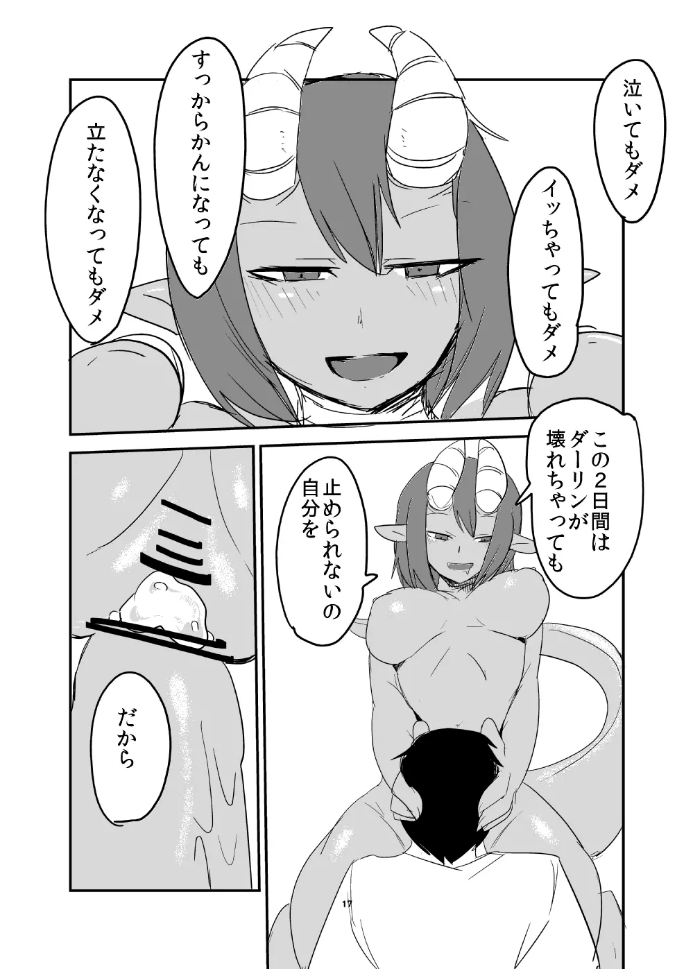 全くもって人外だ!! - page16