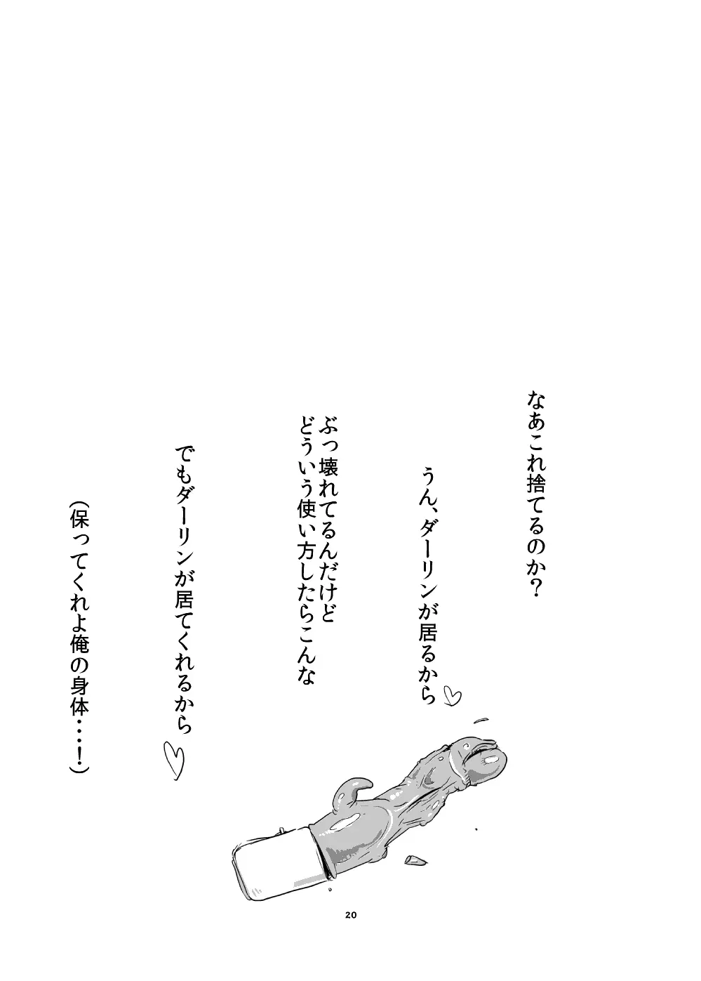 全くもって人外だ!! - page19