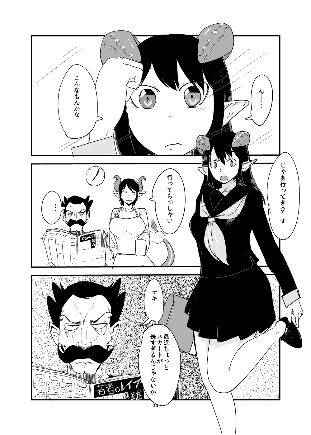 全くもって人外だ!! - page22
