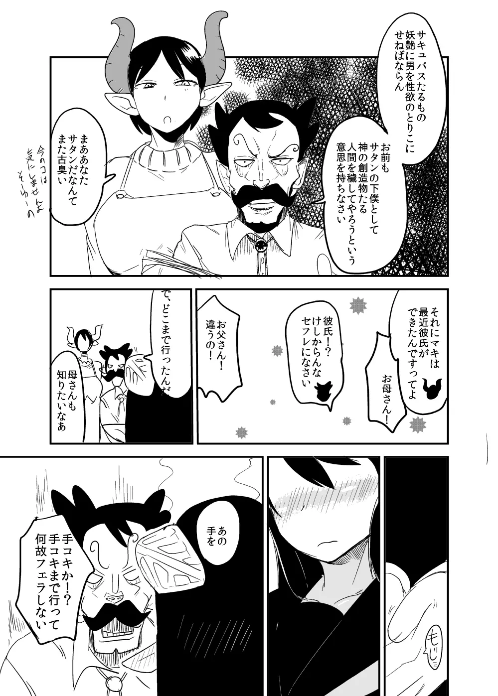 全くもって人外だ!! - page23