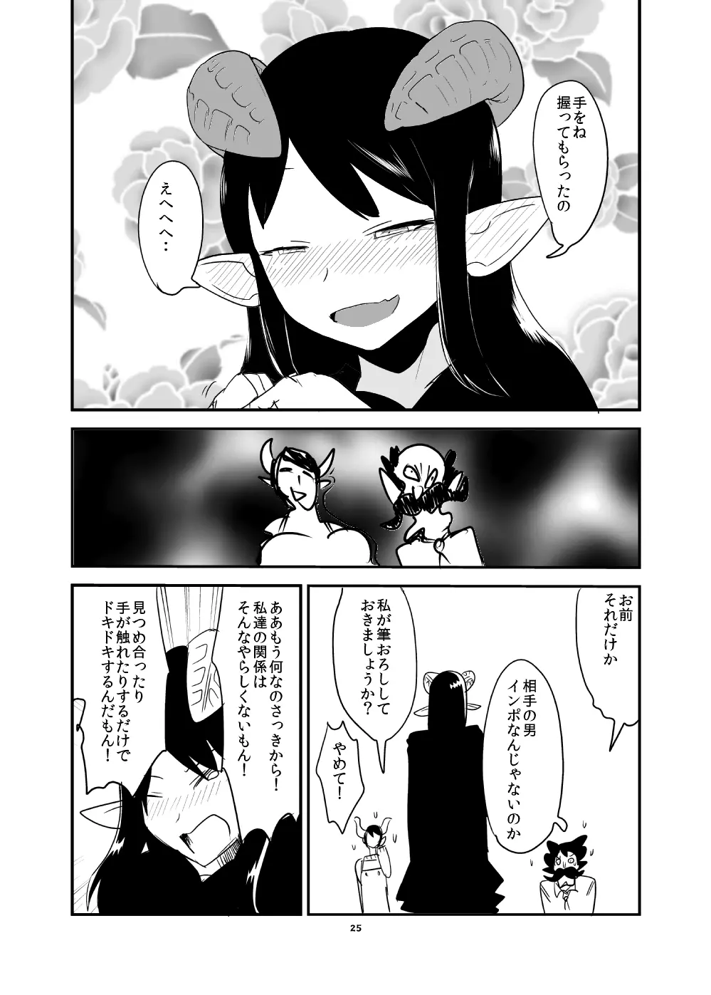 全くもって人外だ!! - page24