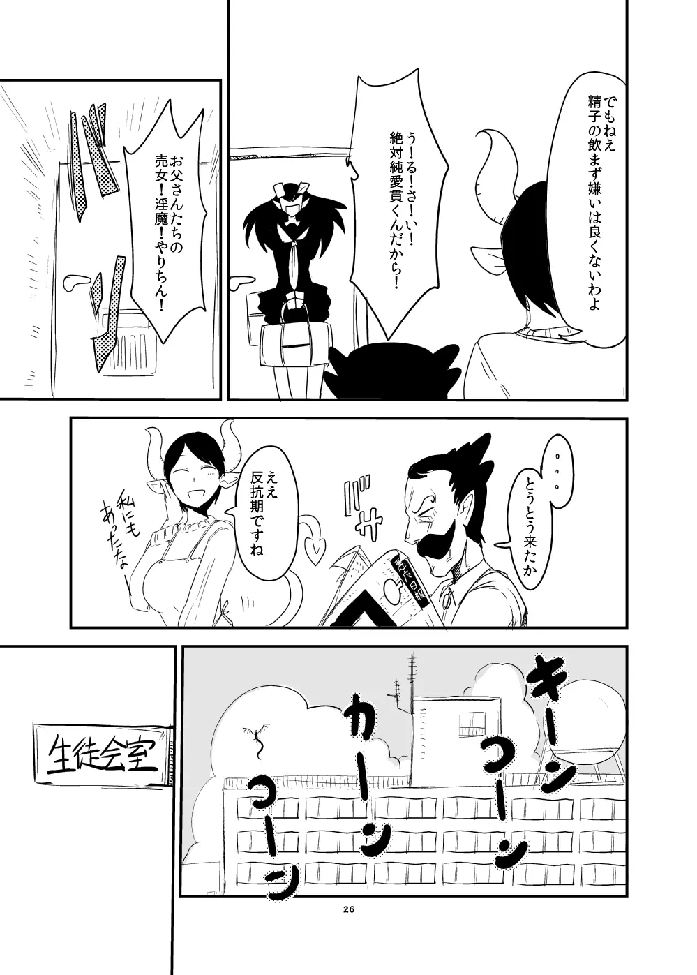 全くもって人外だ!! - page25