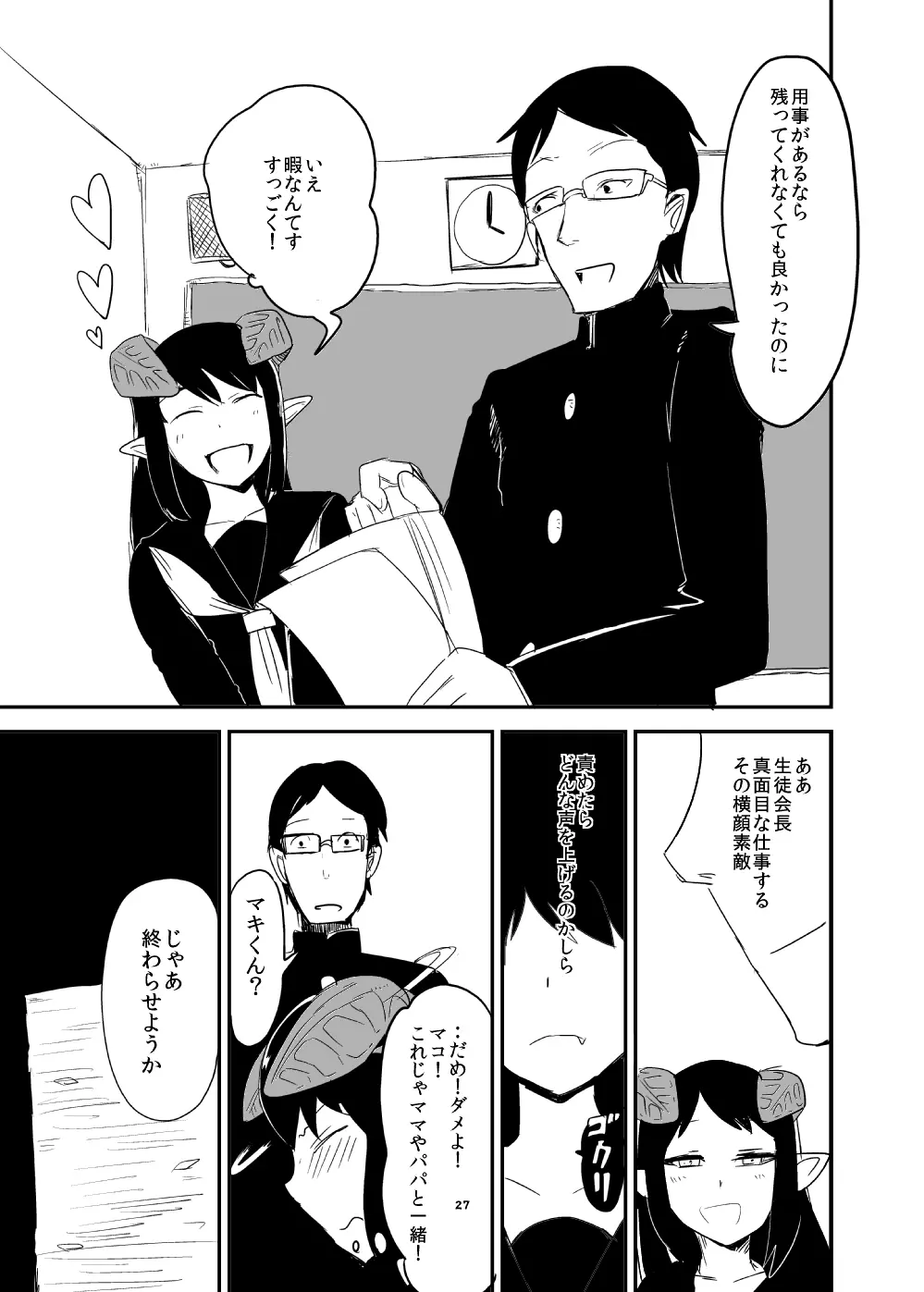 全くもって人外だ!! - page26