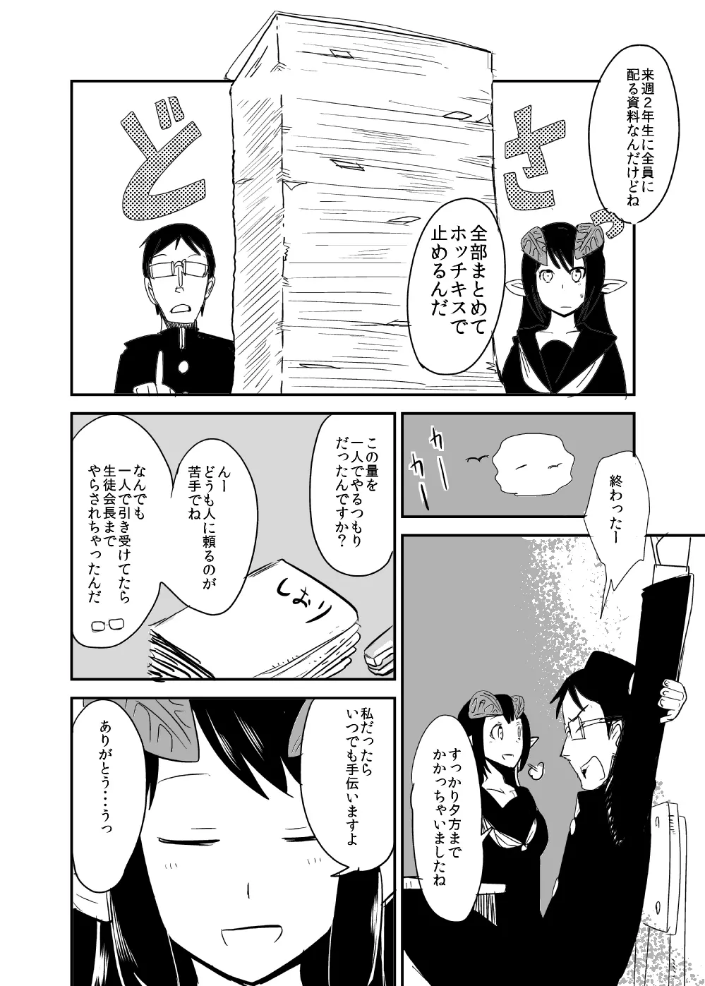全くもって人外だ!! - page27