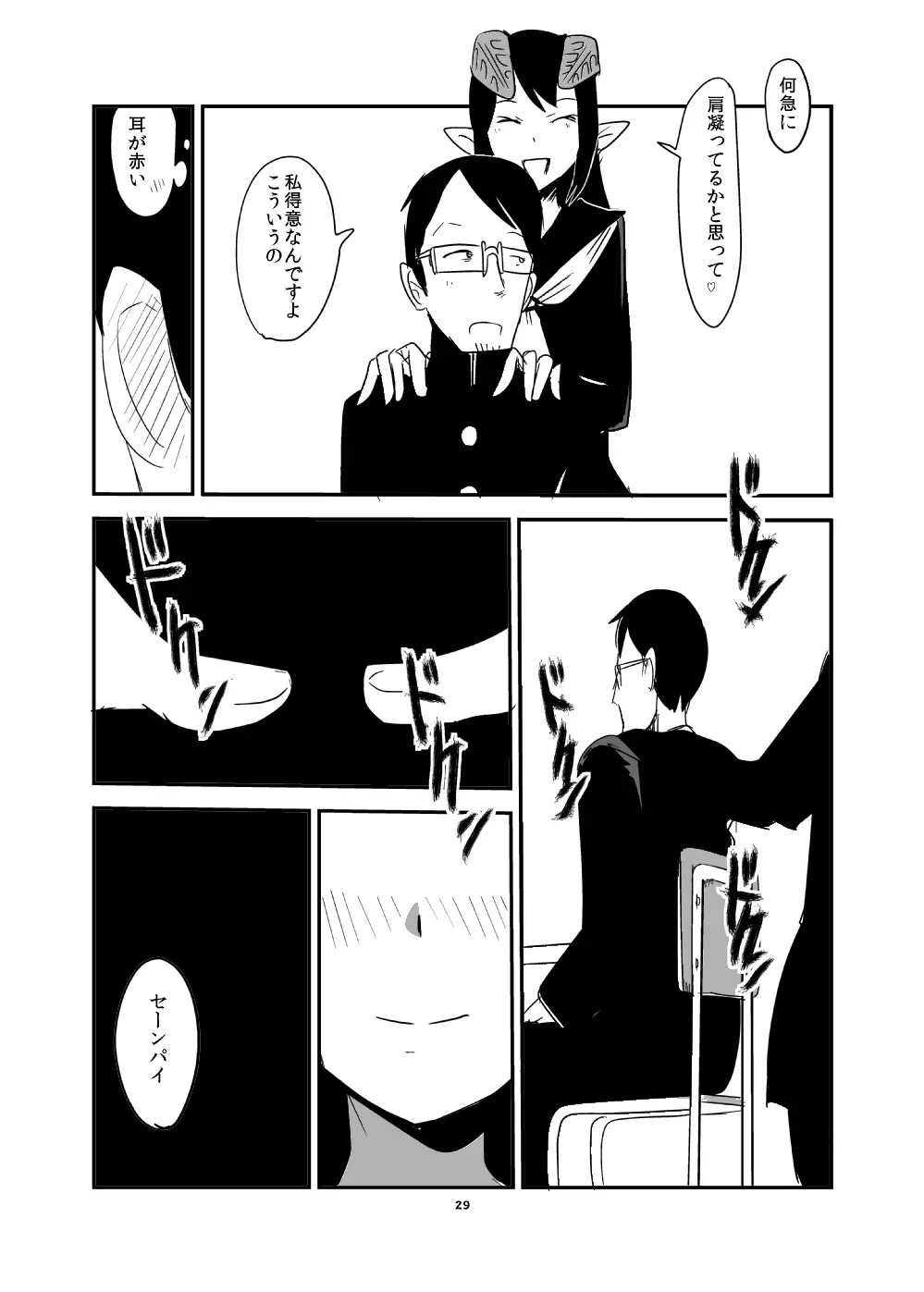全くもって人外だ!! - page28