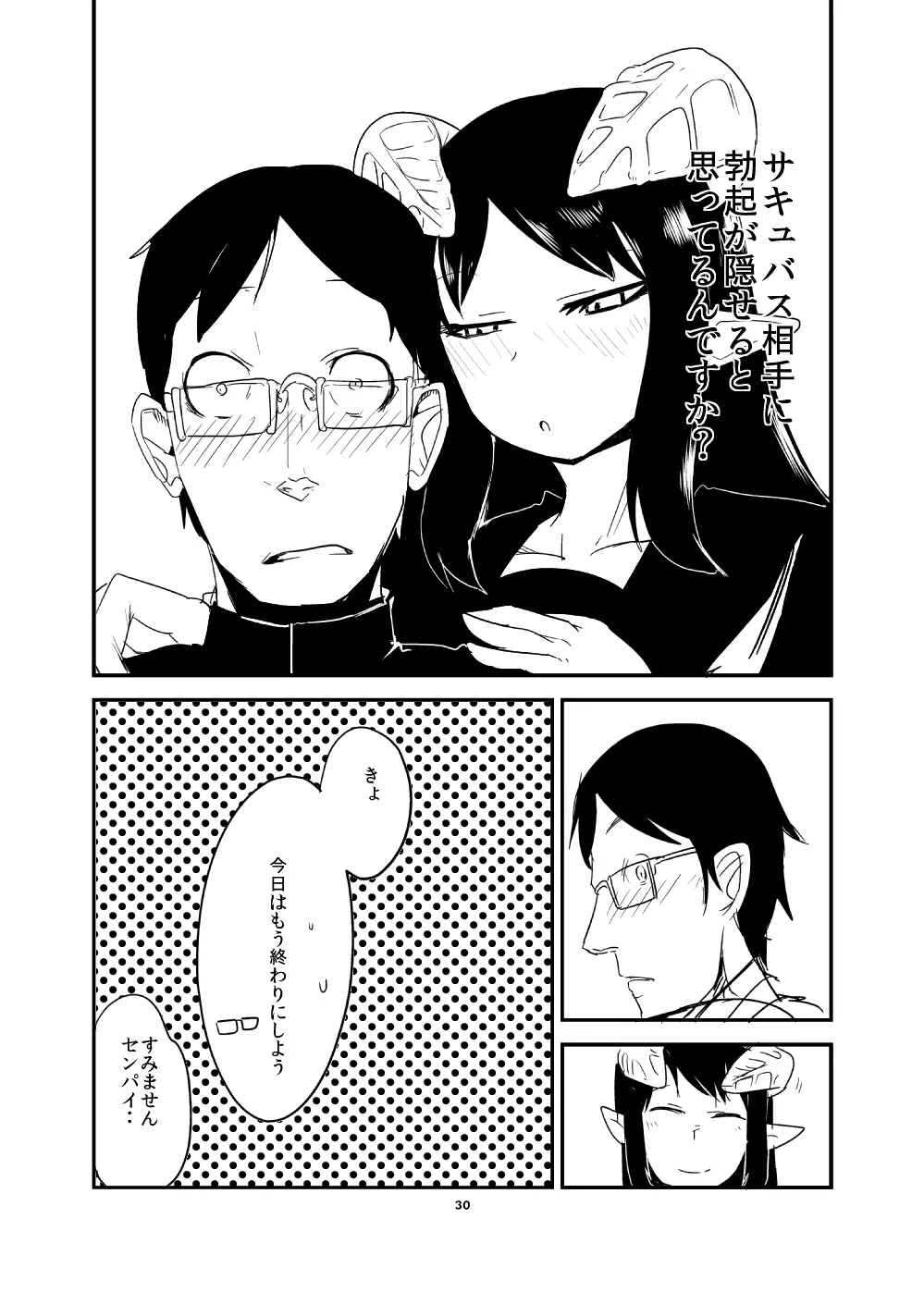 全くもって人外だ!! - page29