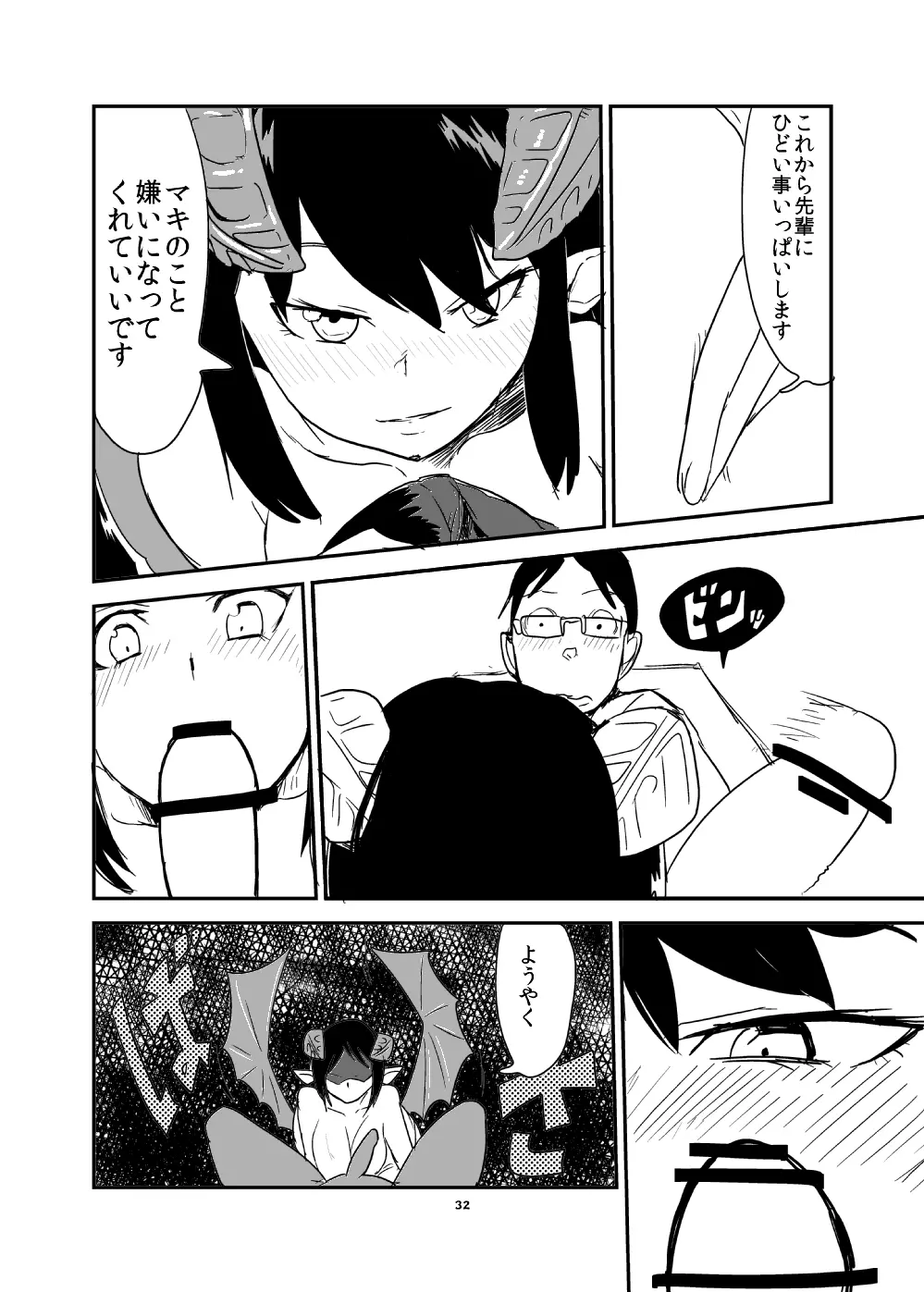 全くもって人外だ!! - page31