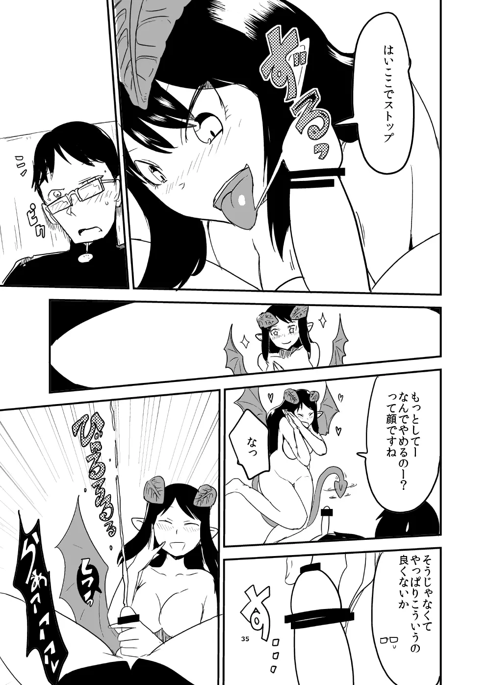 全くもって人外だ!! - page34