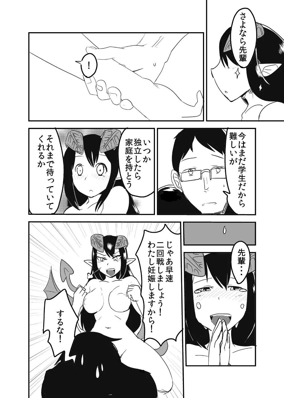 全くもって人外だ!! - page39