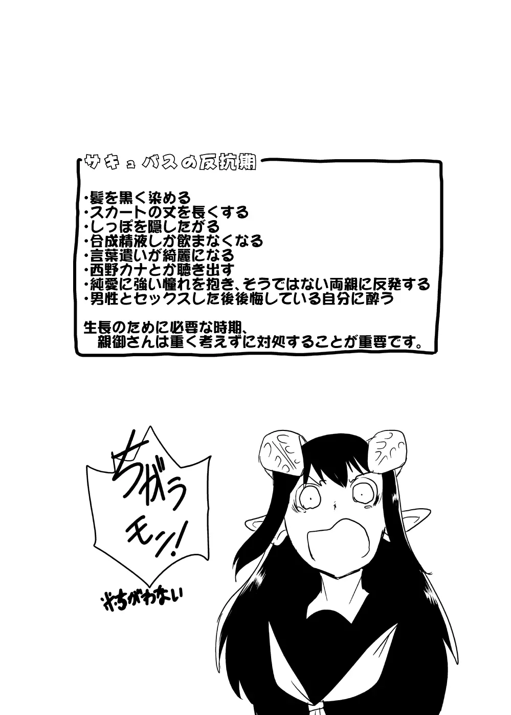 全くもって人外だ!! - page40