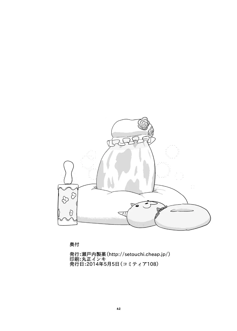 全くもって人外だ!! - page41