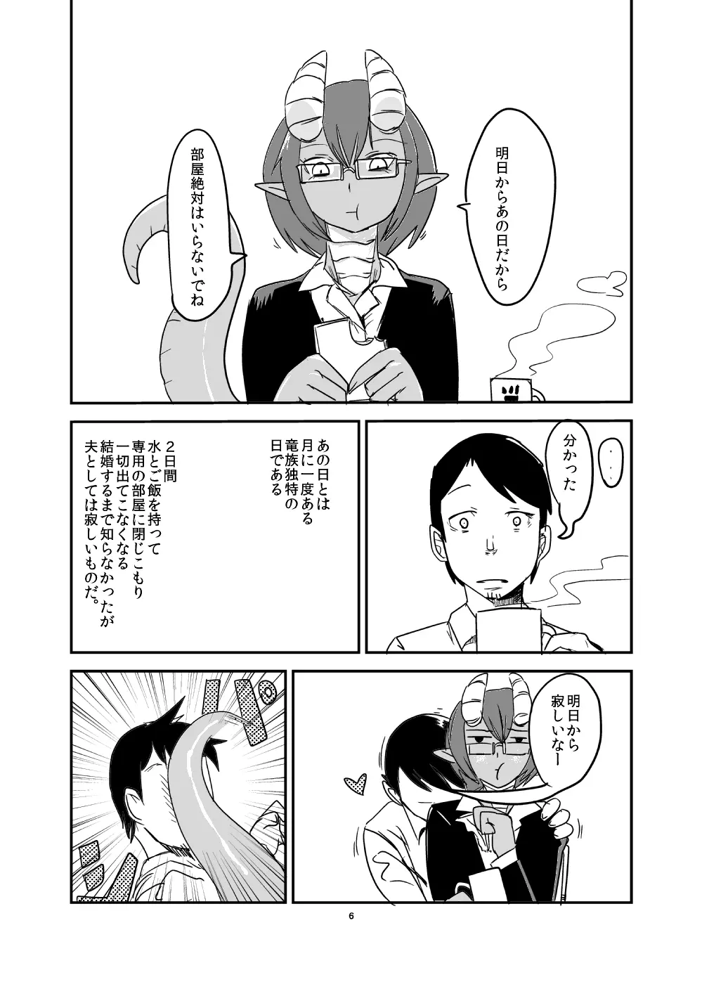 全くもって人外だ!! - page5