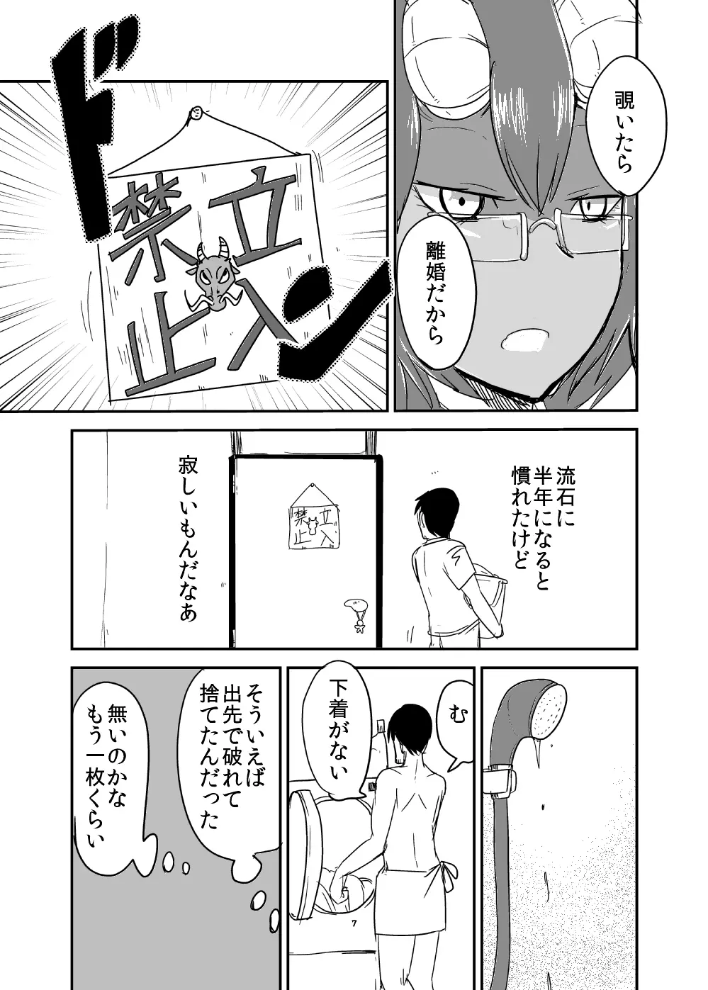 全くもって人外だ!! - page6