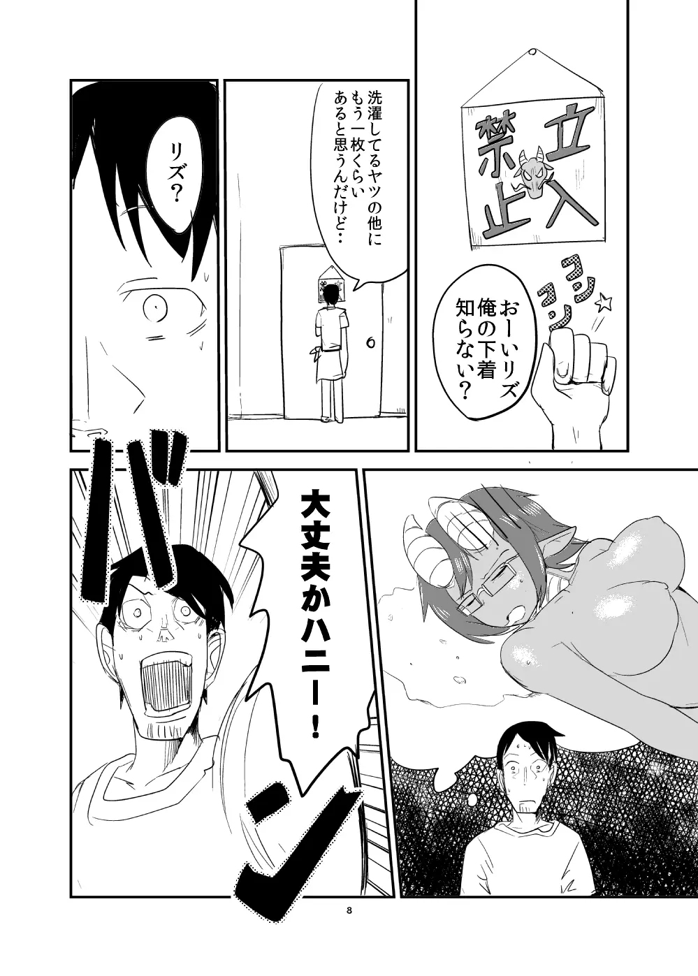 全くもって人外だ!! - page7