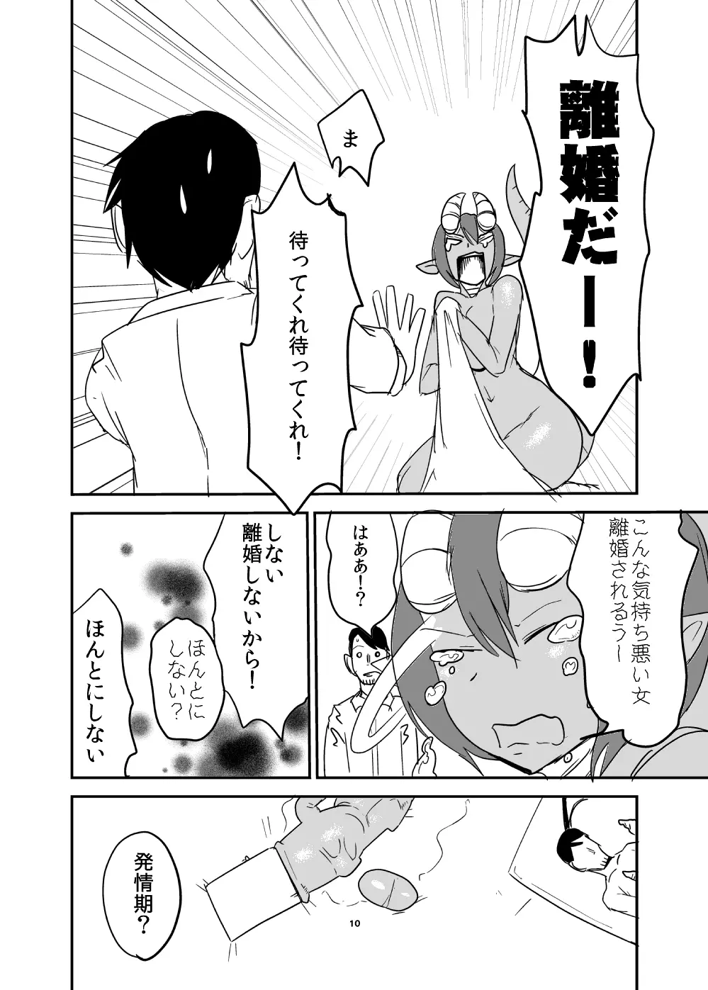 全くもって人外だ!! - page9