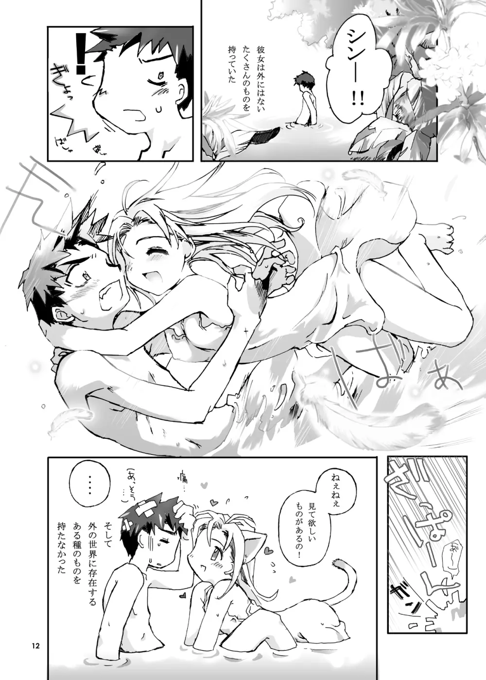 ANGELIQUE GARDEN - page11