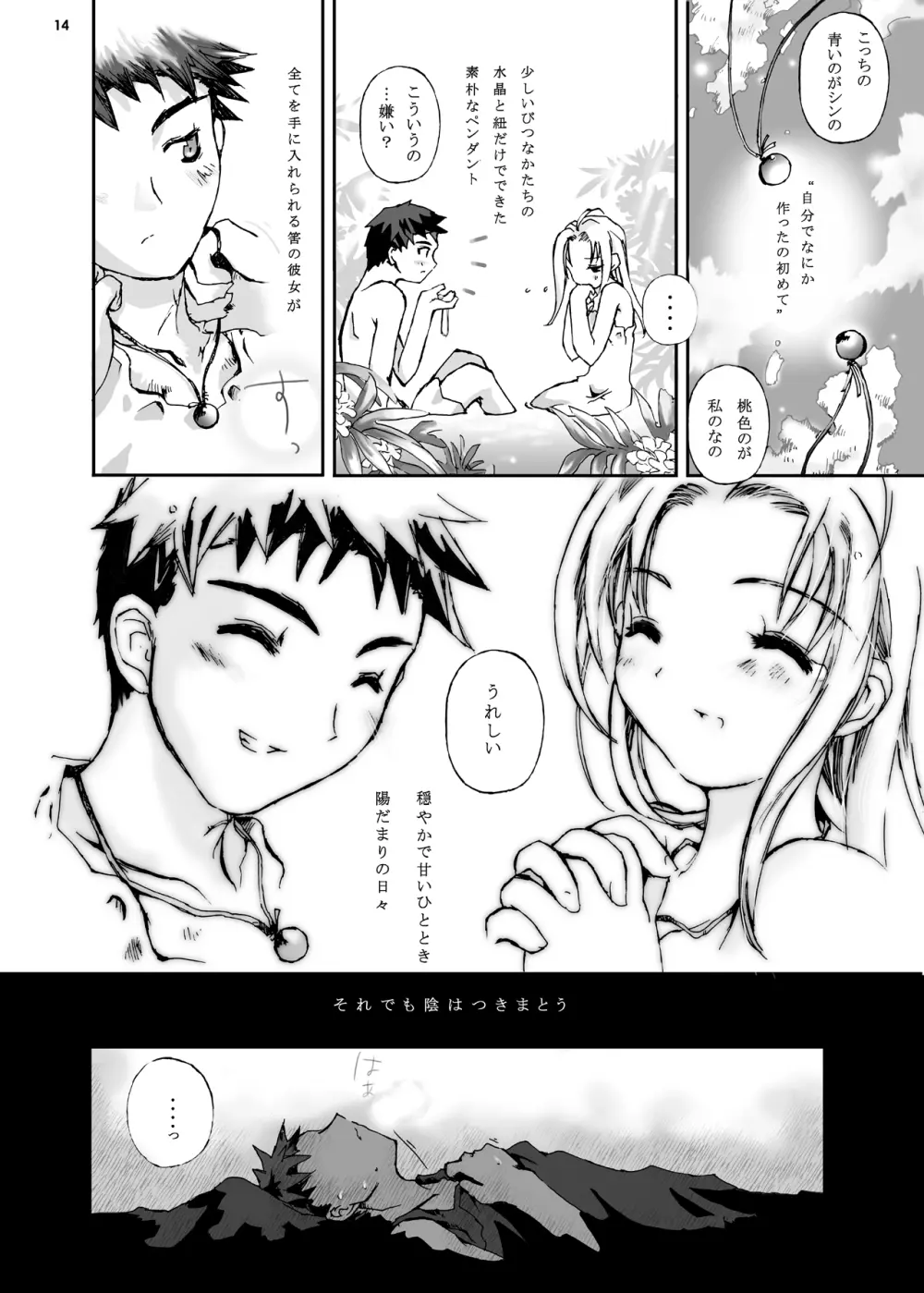 ANGELIQUE GARDEN - page13