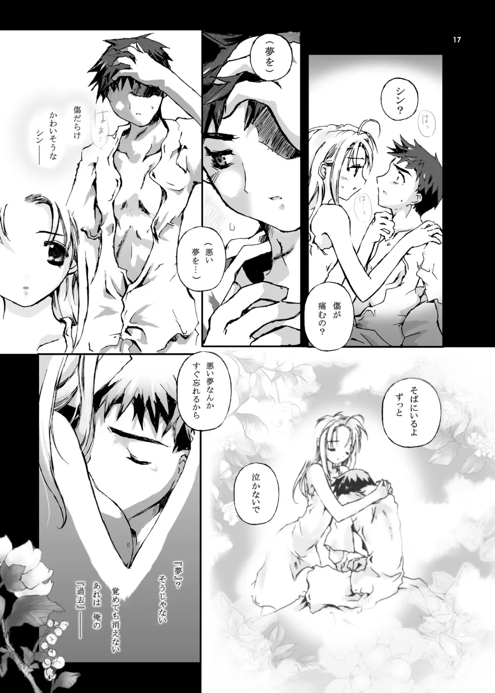 ANGELIQUE GARDEN - page16