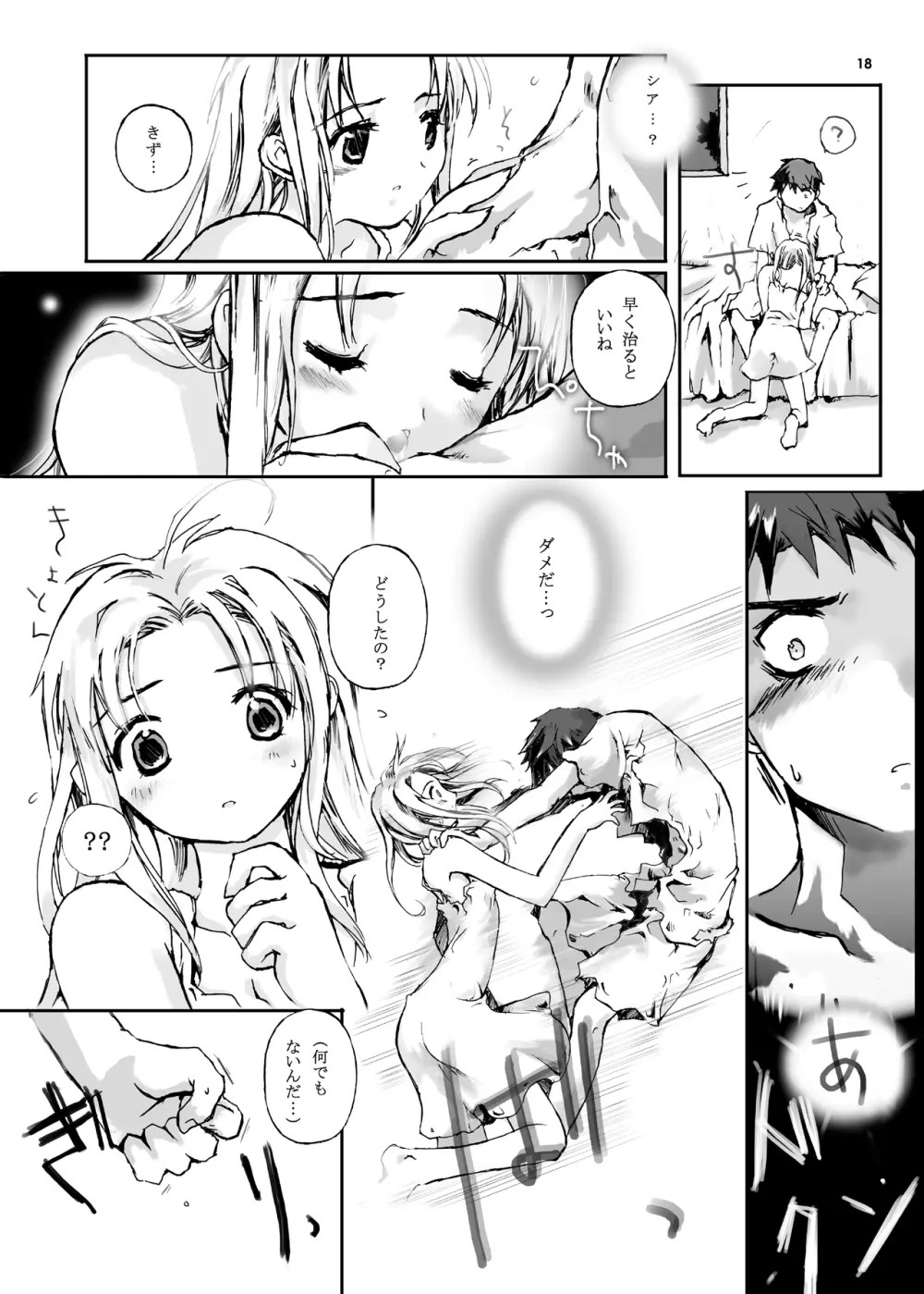ANGELIQUE GARDEN - page17