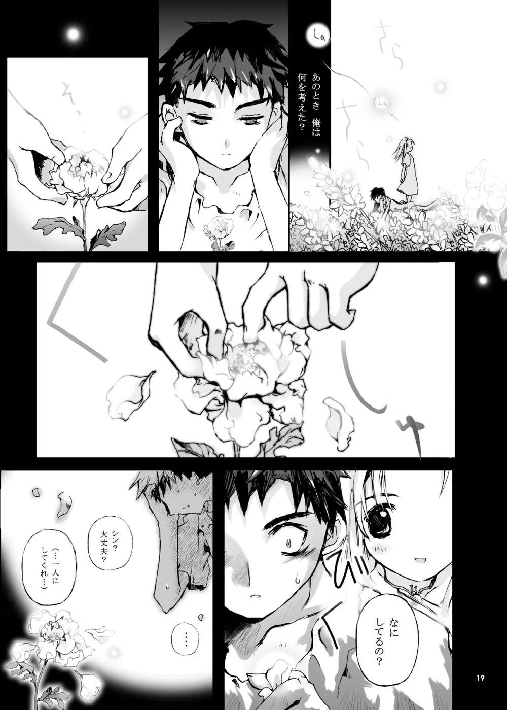 ANGELIQUE GARDEN - page18