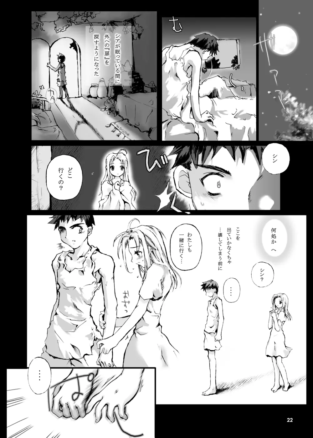 ANGELIQUE GARDEN - page21
