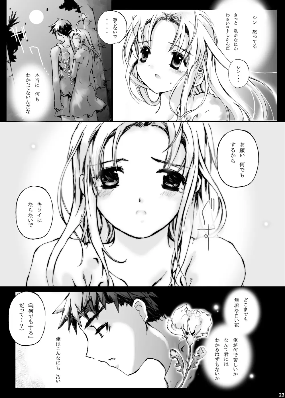 ANGELIQUE GARDEN - page22
