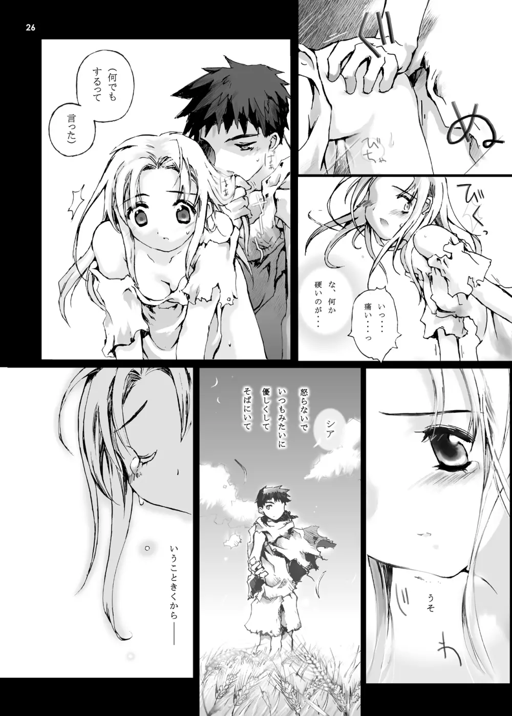 ANGELIQUE GARDEN - page25