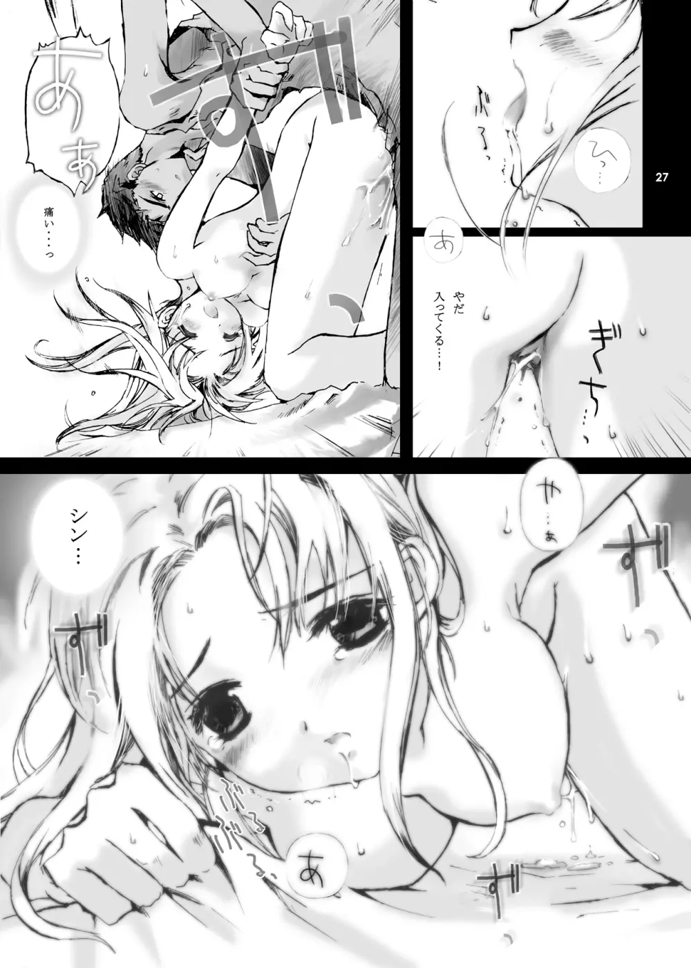 ANGELIQUE GARDEN - page26