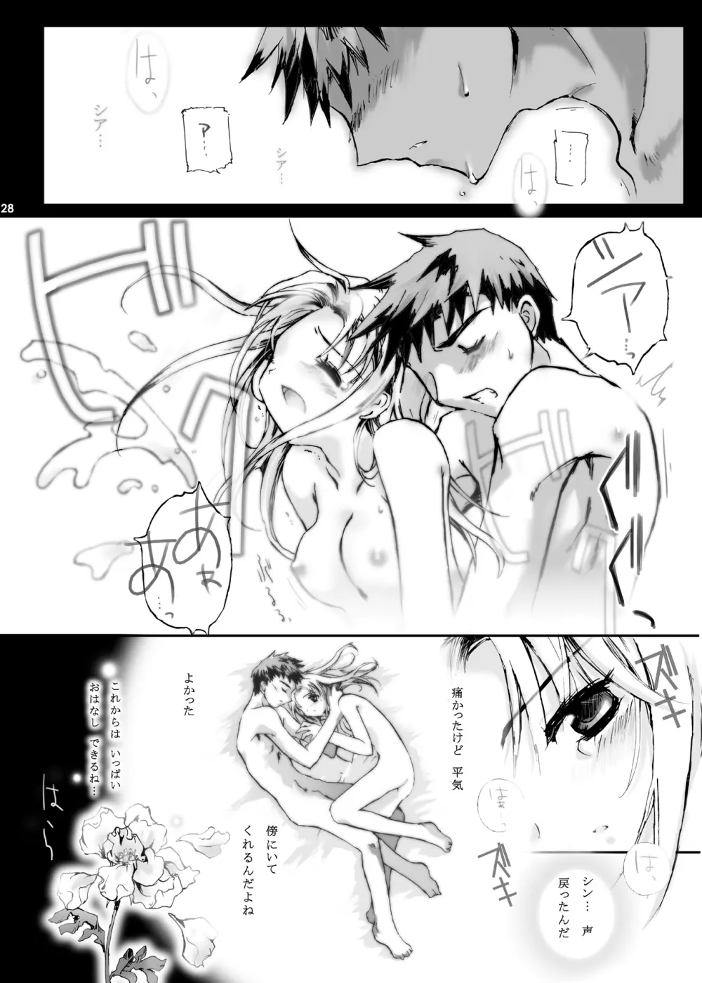 ANGELIQUE GARDEN - page27