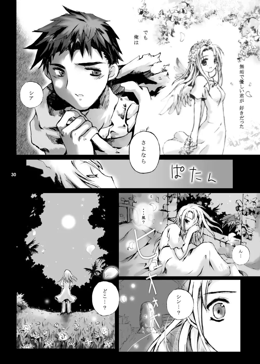 ANGELIQUE GARDEN - page29
