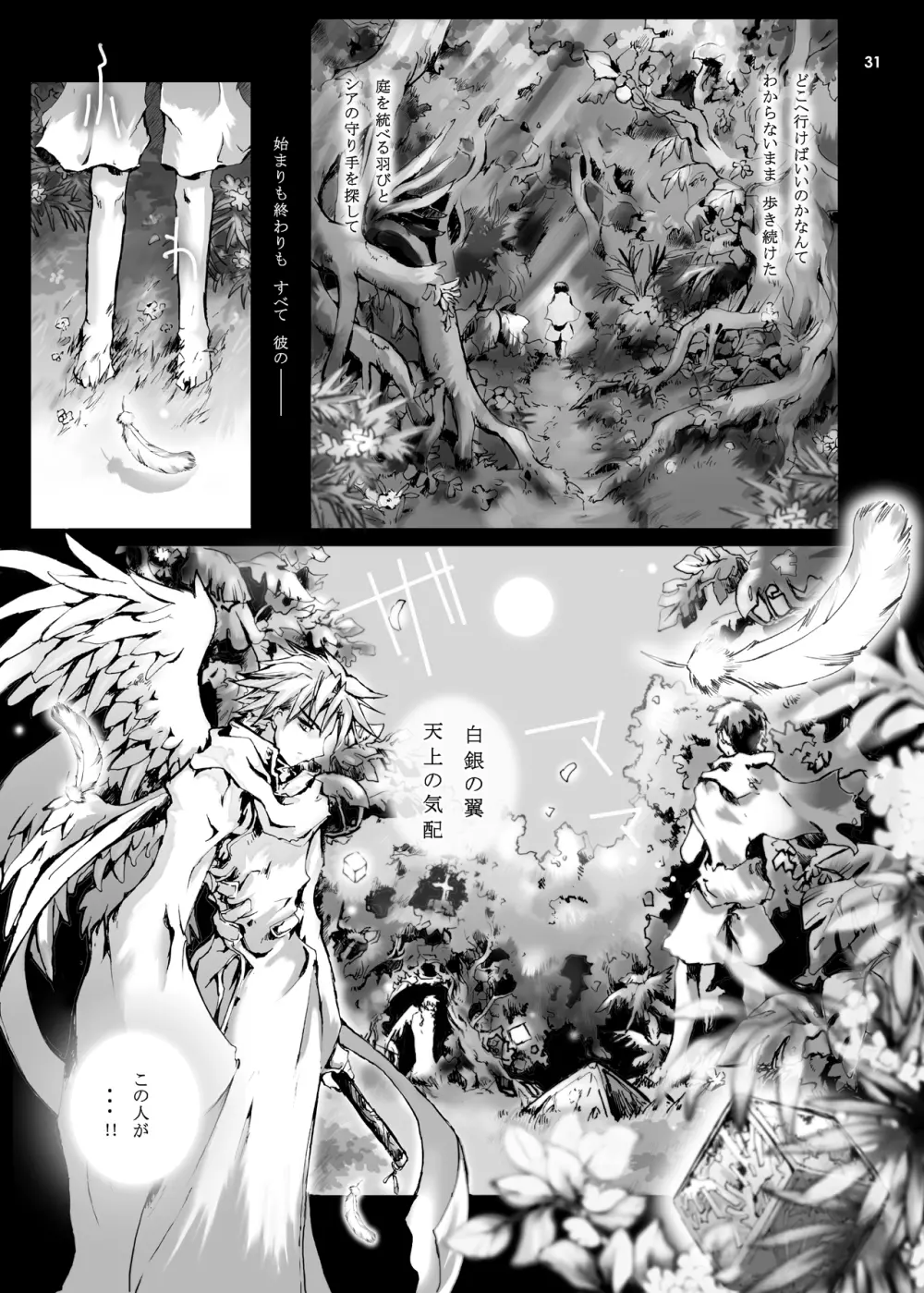 ANGELIQUE GARDEN - page30
