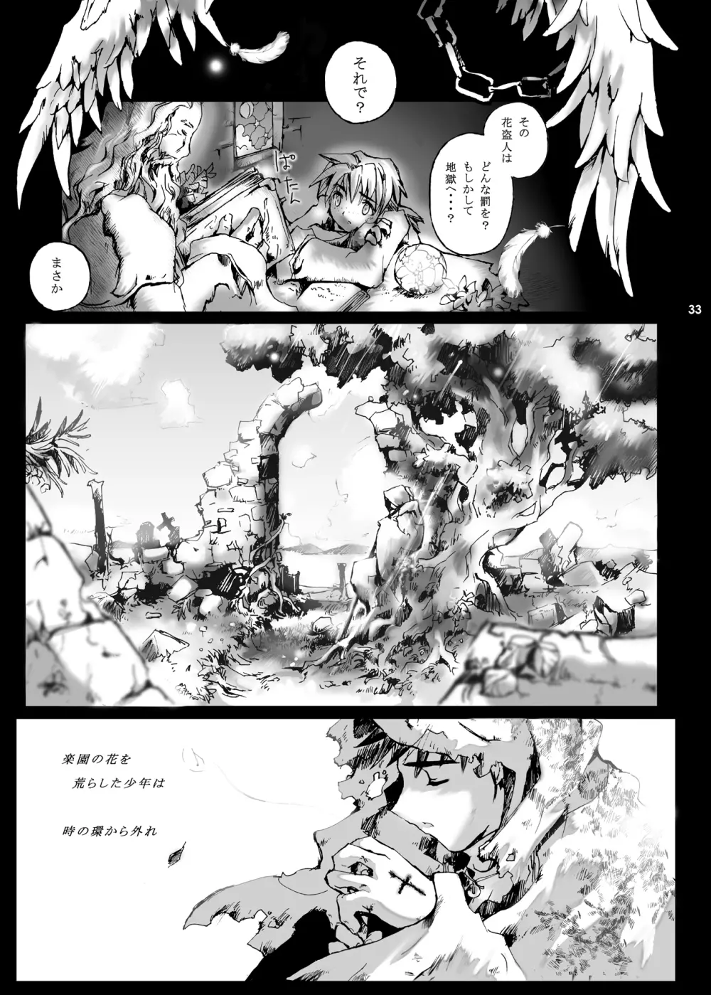 ANGELIQUE GARDEN - page32