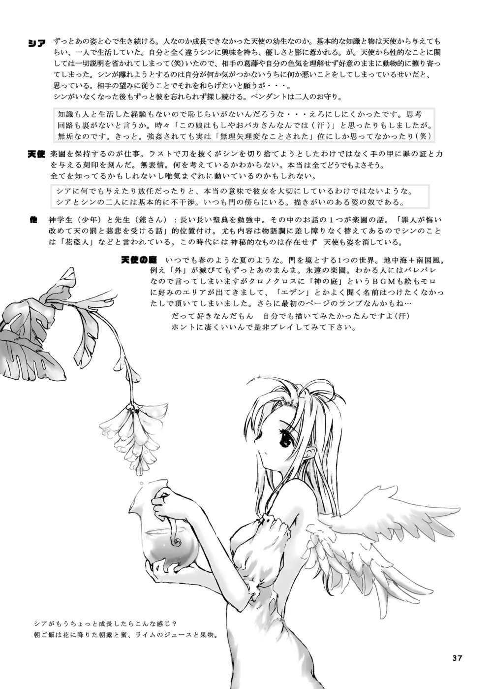 ANGELIQUE GARDEN - page36