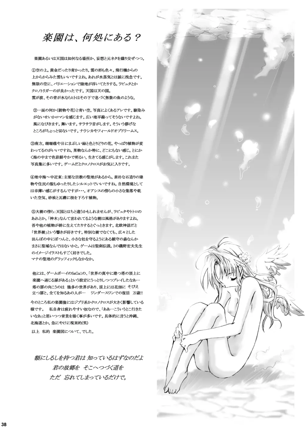 ANGELIQUE GARDEN - page37