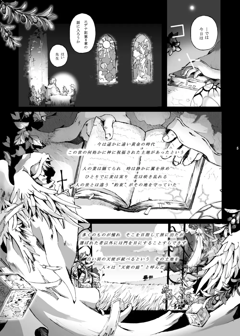 ANGELIQUE GARDEN - page4